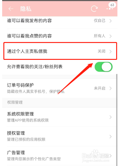 怎样关闭淘宝的私信