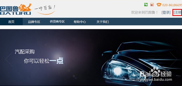 巴图鲁新手如何注册会员