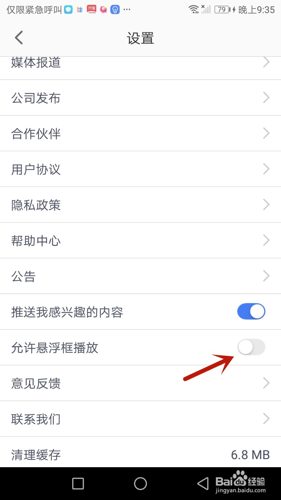怎么允许点掌财经悬浮框播放