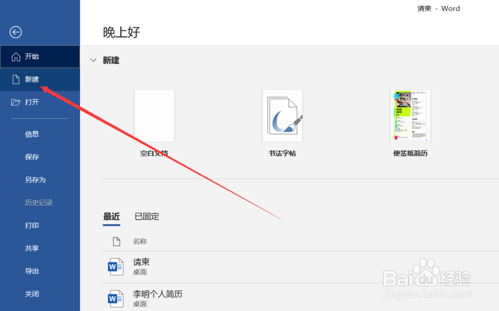 如何用word制作请柬(聚会或者结婚用)