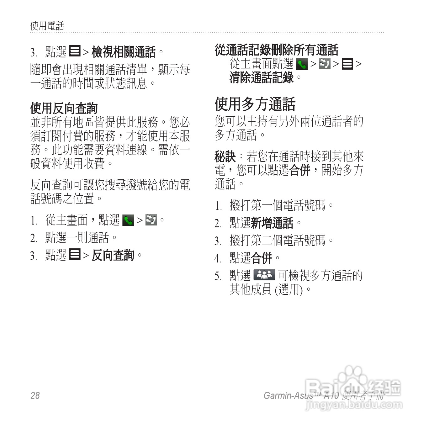 华硕Garmin-Asus A10手机使用说明书:[3]