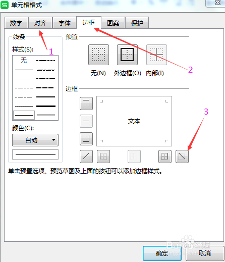 WPS表格左上角加斜杆