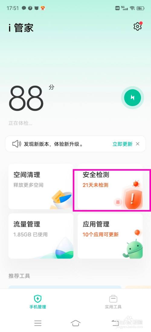 vivox60怎麼設置定時安全檢測提醒?