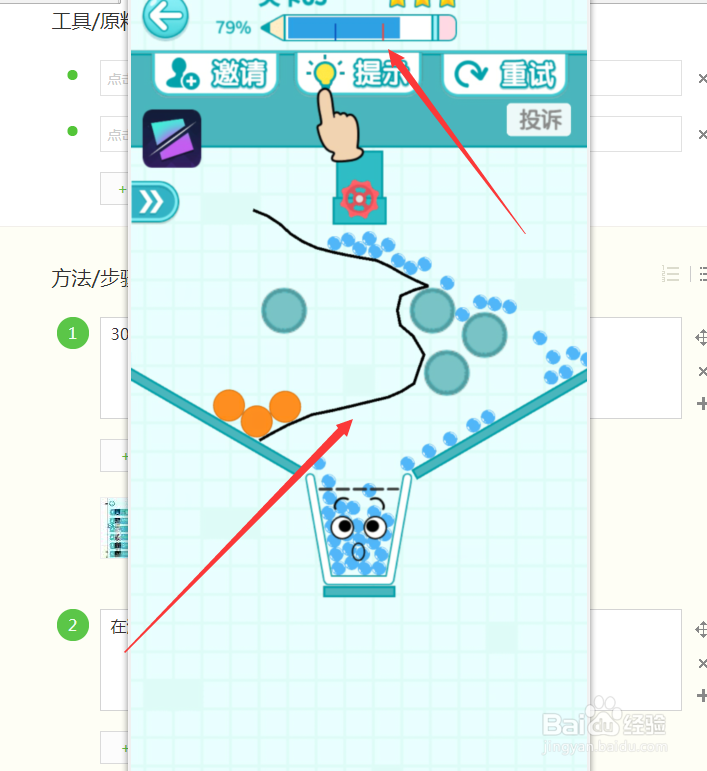 一笔画完倒水游戏怎么不用分享继续玩