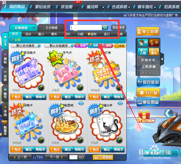 qq飞车宠物强化卡怎么得
