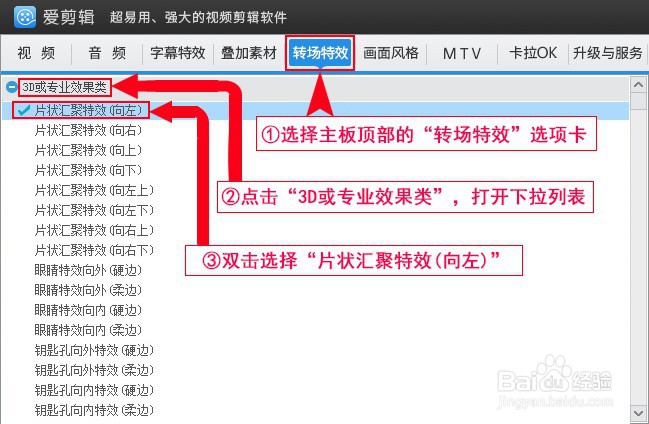 如何为视频添加片状汇聚特效(向左)