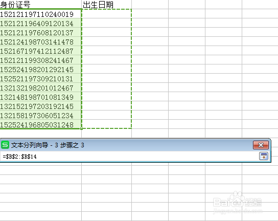 如何在身份证号中提取出生日期
