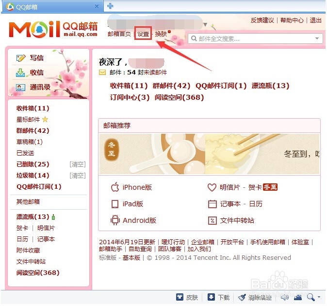 QQ邮箱如何修改昵称