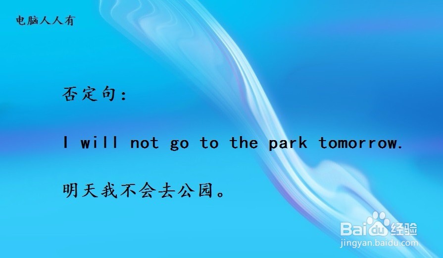 Will在将来式中的应用 百度经验