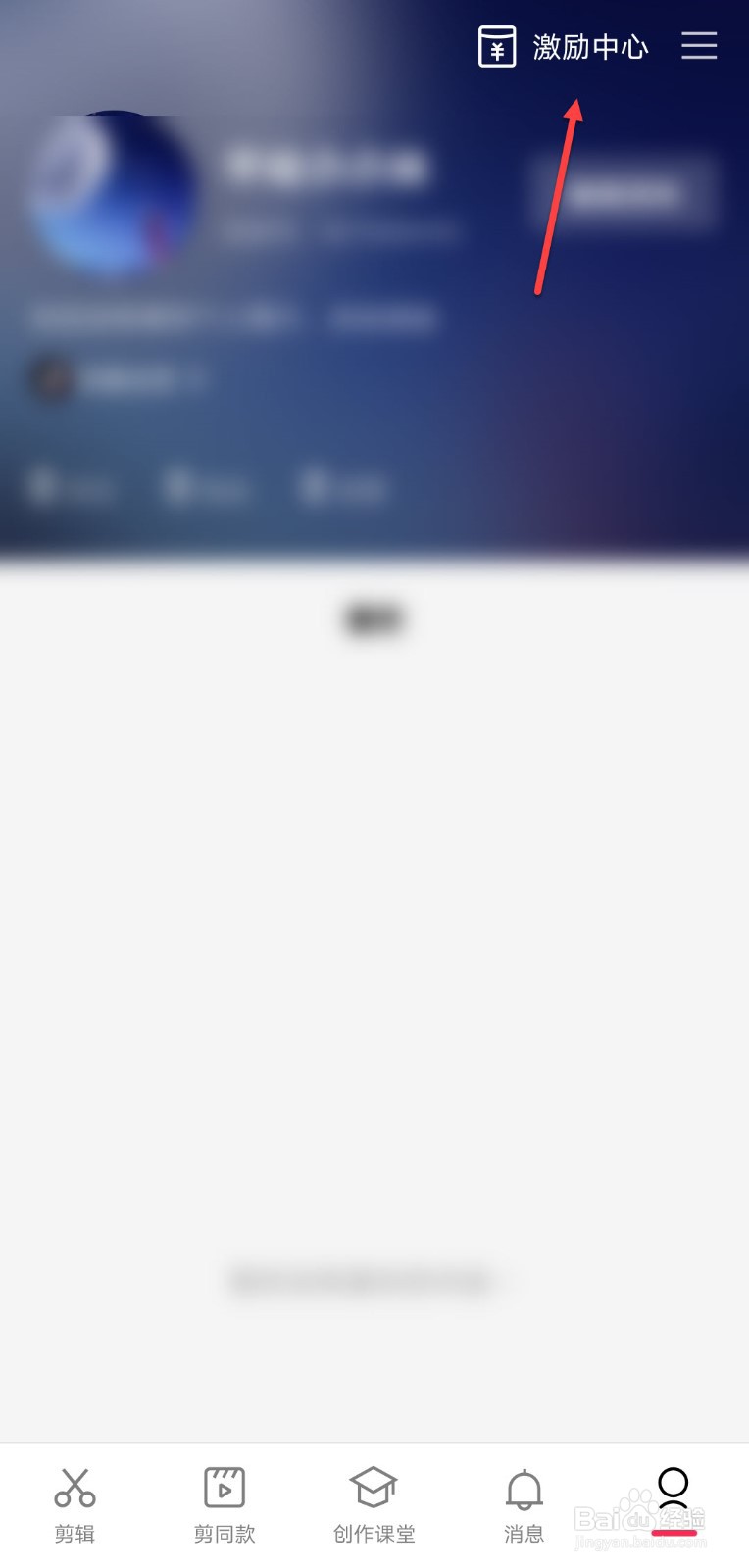 剪映怎么查看收益