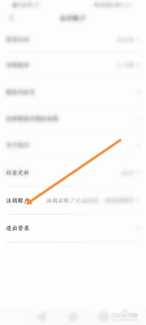 人民出行如何注销账号