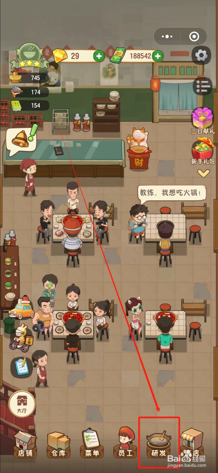 幸福路上的火锅店怎么研发锅底