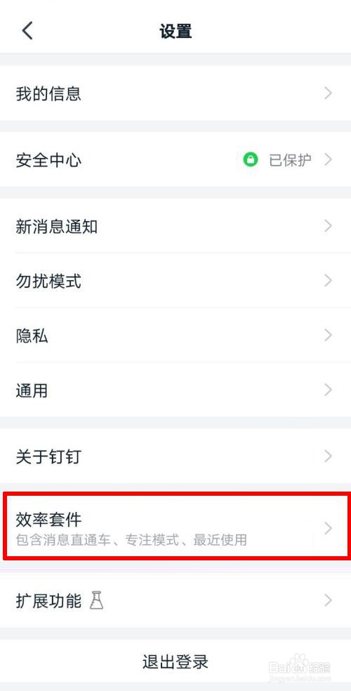 钉钉怎么关闭消息直通车