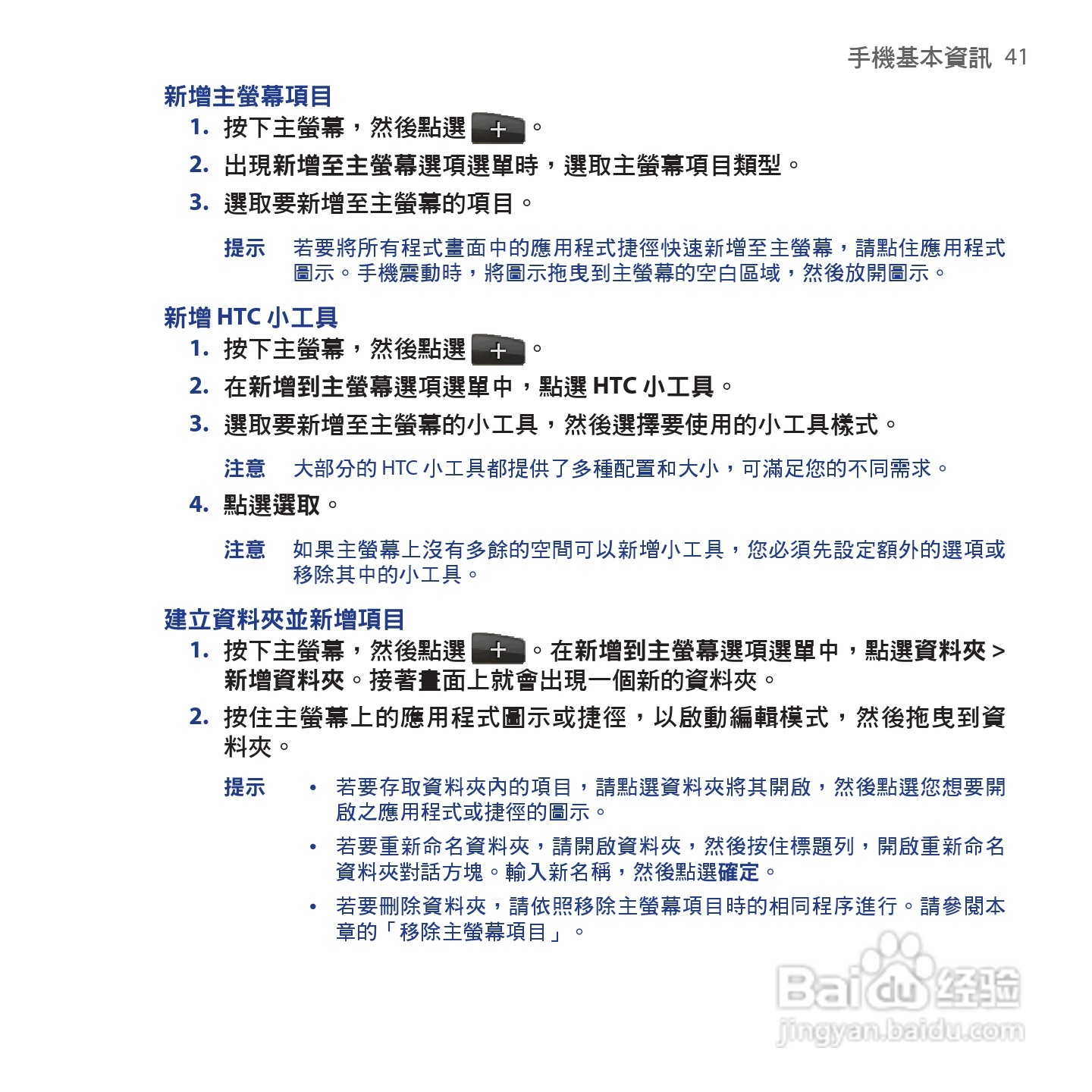 多普达HTC Tattoo手机使用说明书:[5]