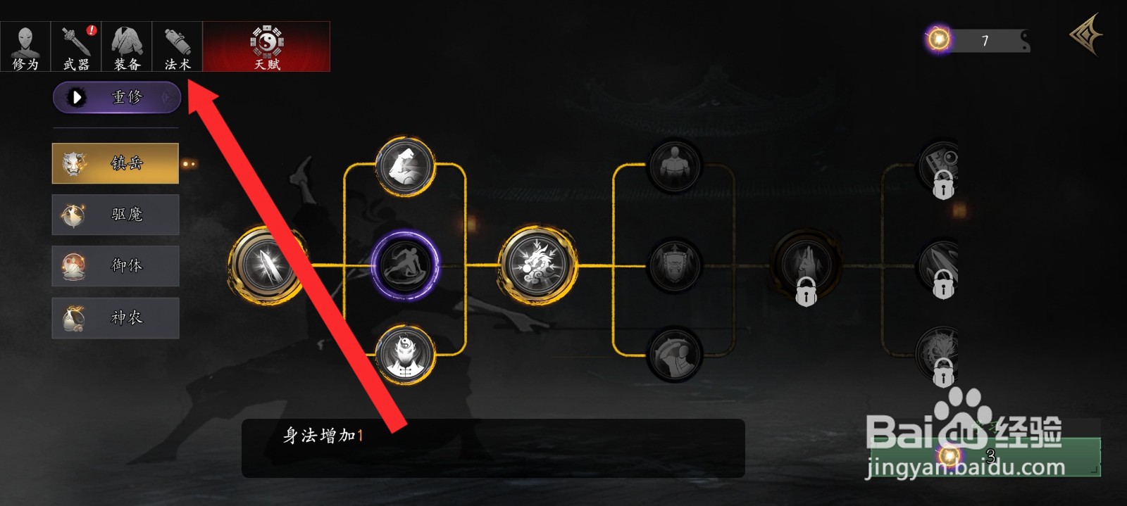 捕盗行纪如何装备风神御临法术