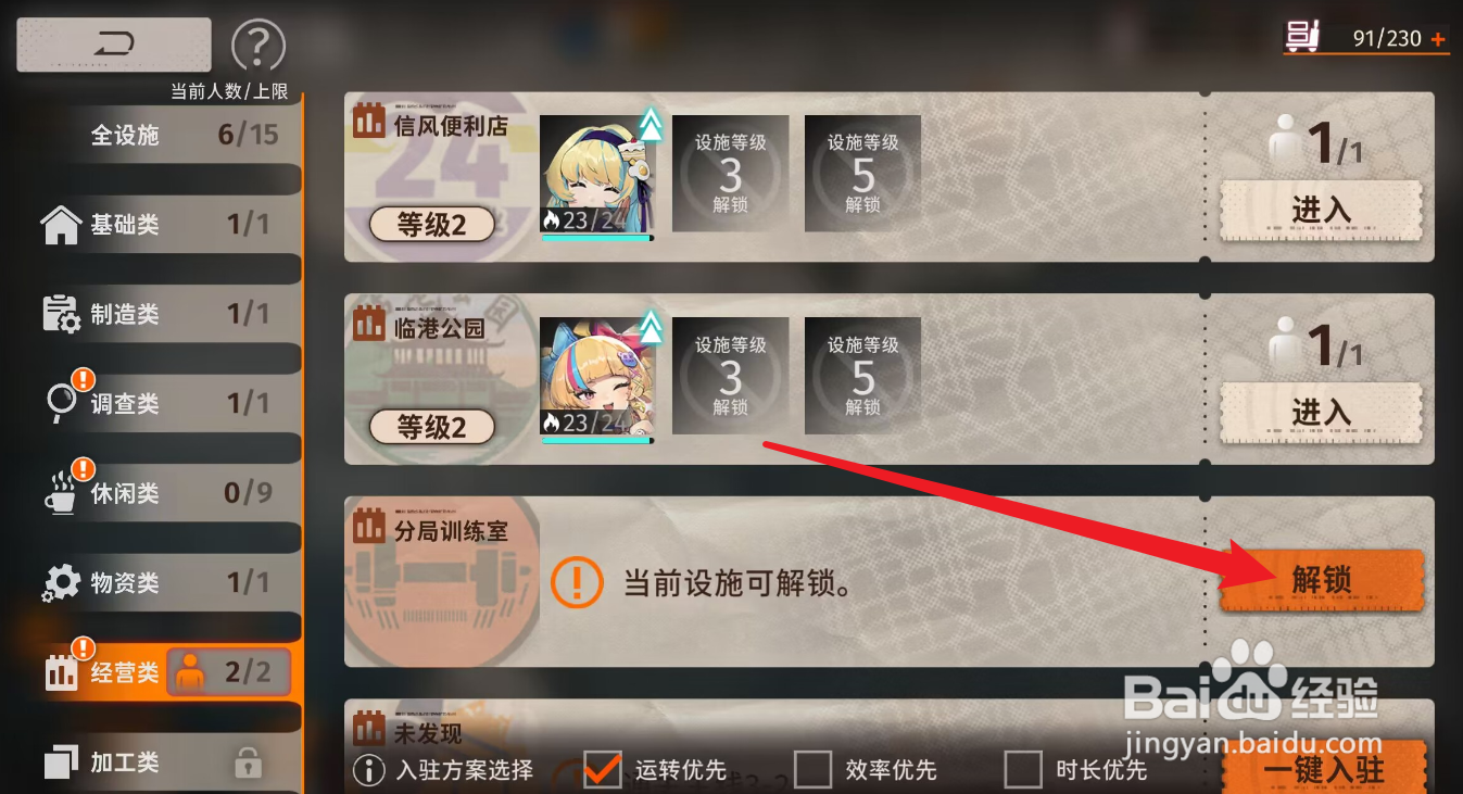 新月同行分局训练室怎么解锁