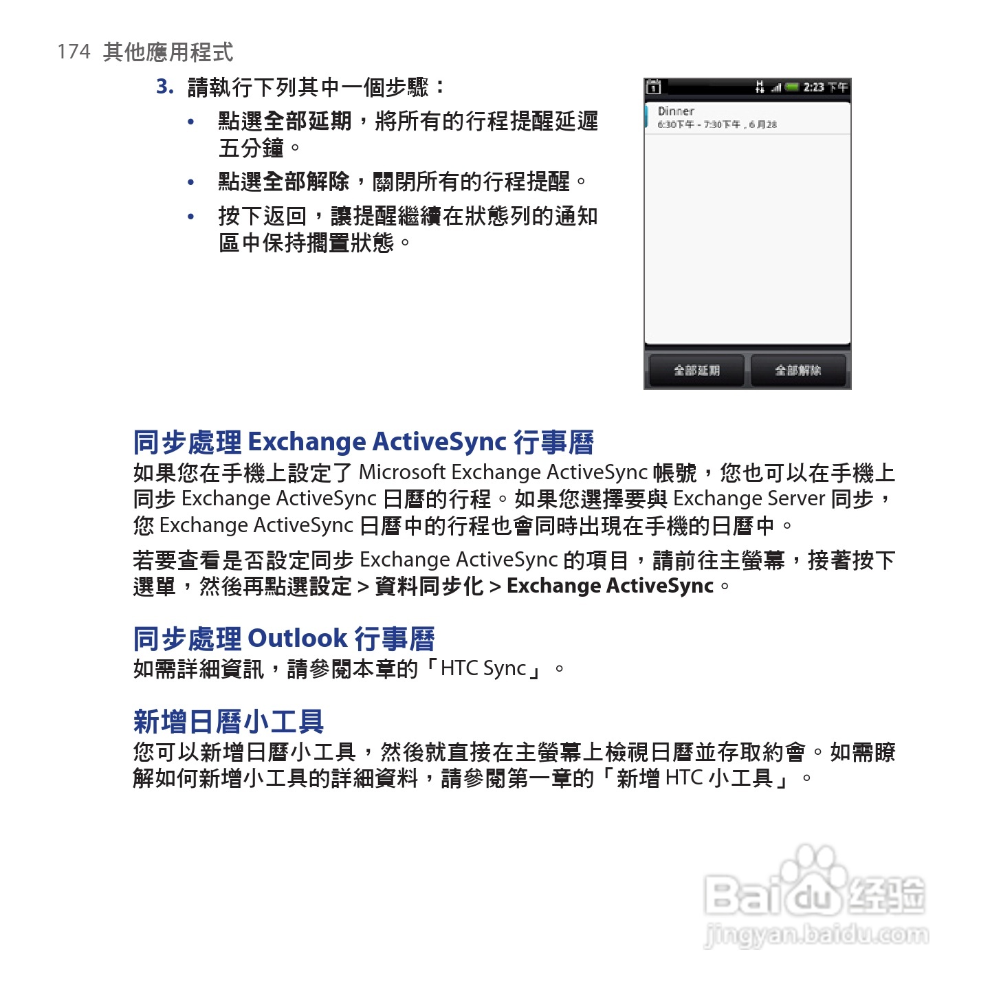 多普达HTC Hero手机使用说明书:[18]