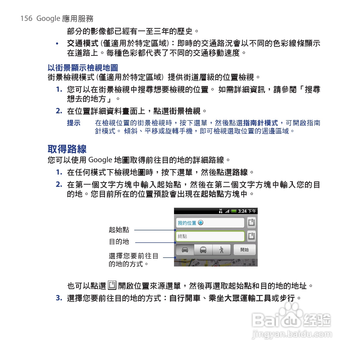 多普达HTC Hero手机使用说明书:[16]