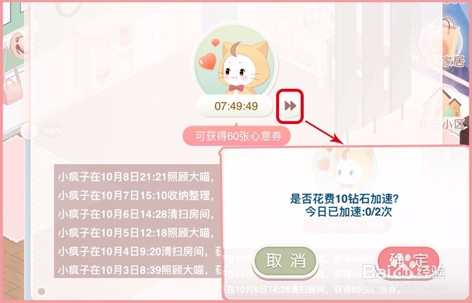 【奇迹暖暖】我的小屋具体的玩法