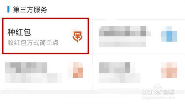 怎么在支付宝种红包