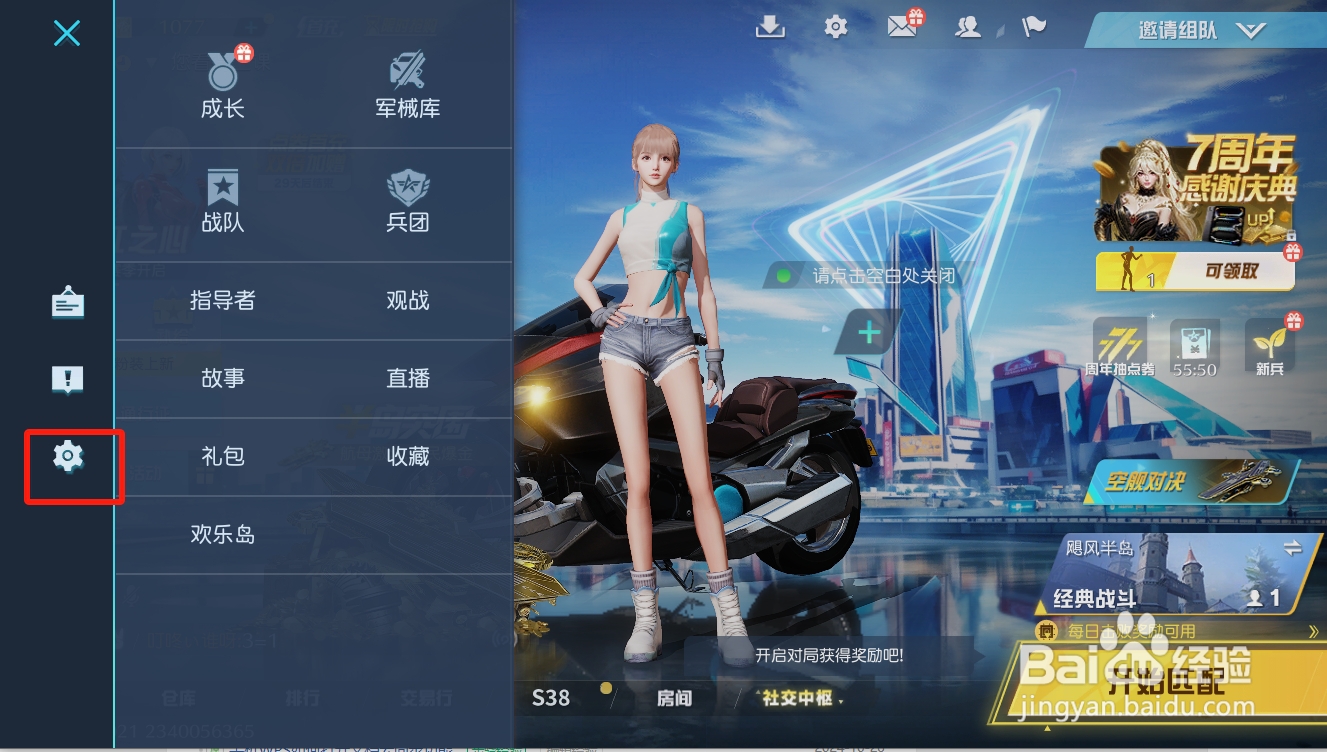 荒野行动如何关闭智能语音