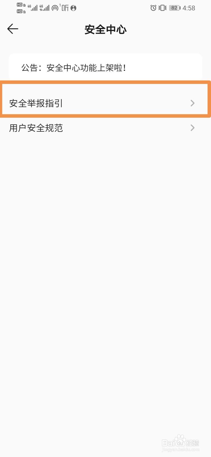 QQ音乐如何查看安全举报指引