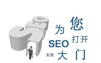 SEO是什么意思