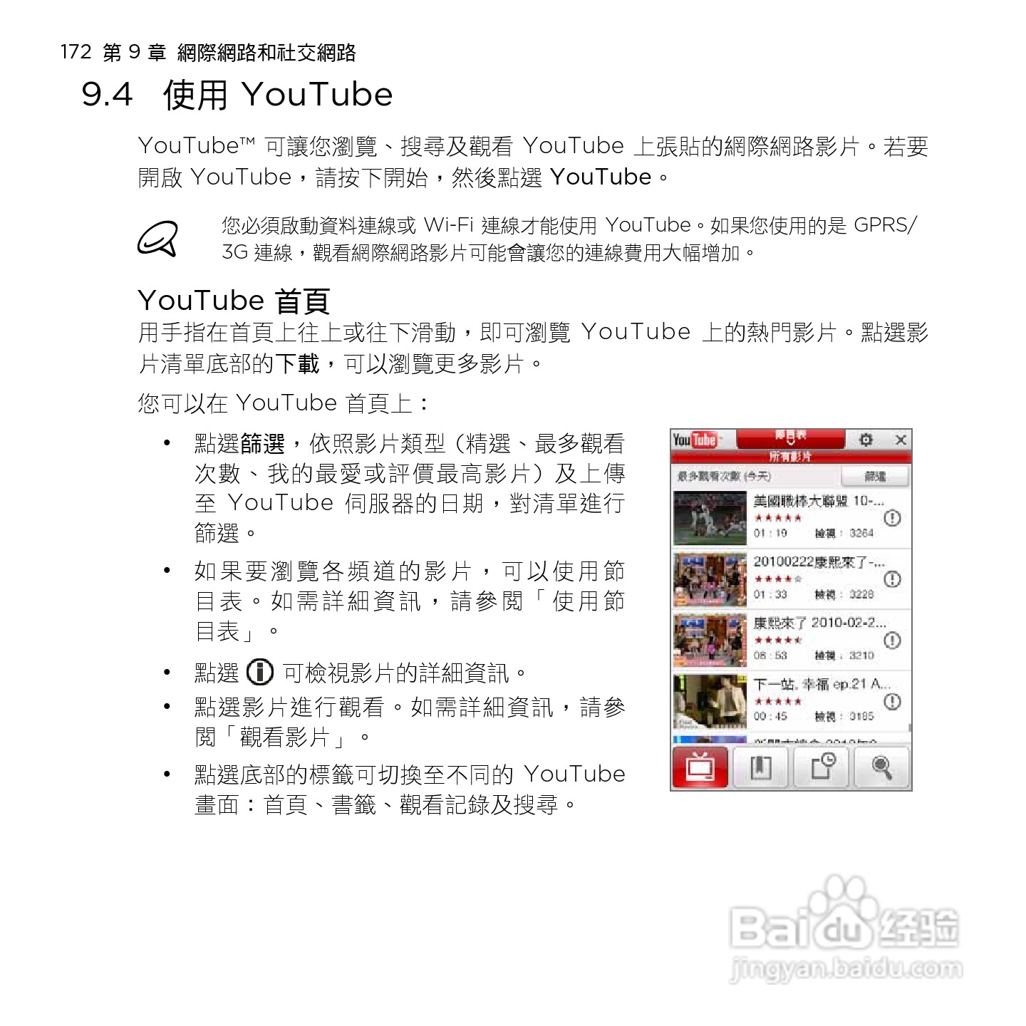多普达HTC HD mini手机使用说明书:[18]