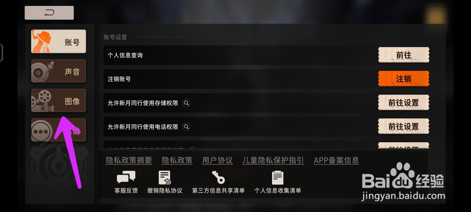 新月同行如何调节游戏画质