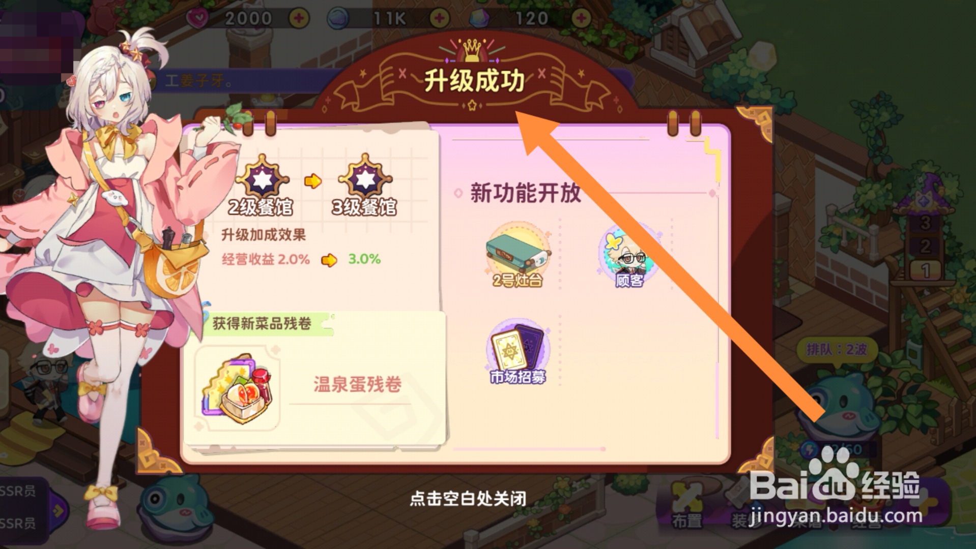 梦境食旅app怎样升级餐厅