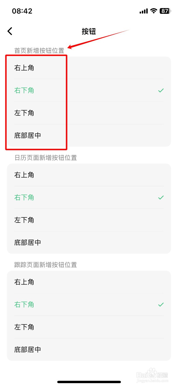 浮生记App首页新增按钮位置在哪可以设置