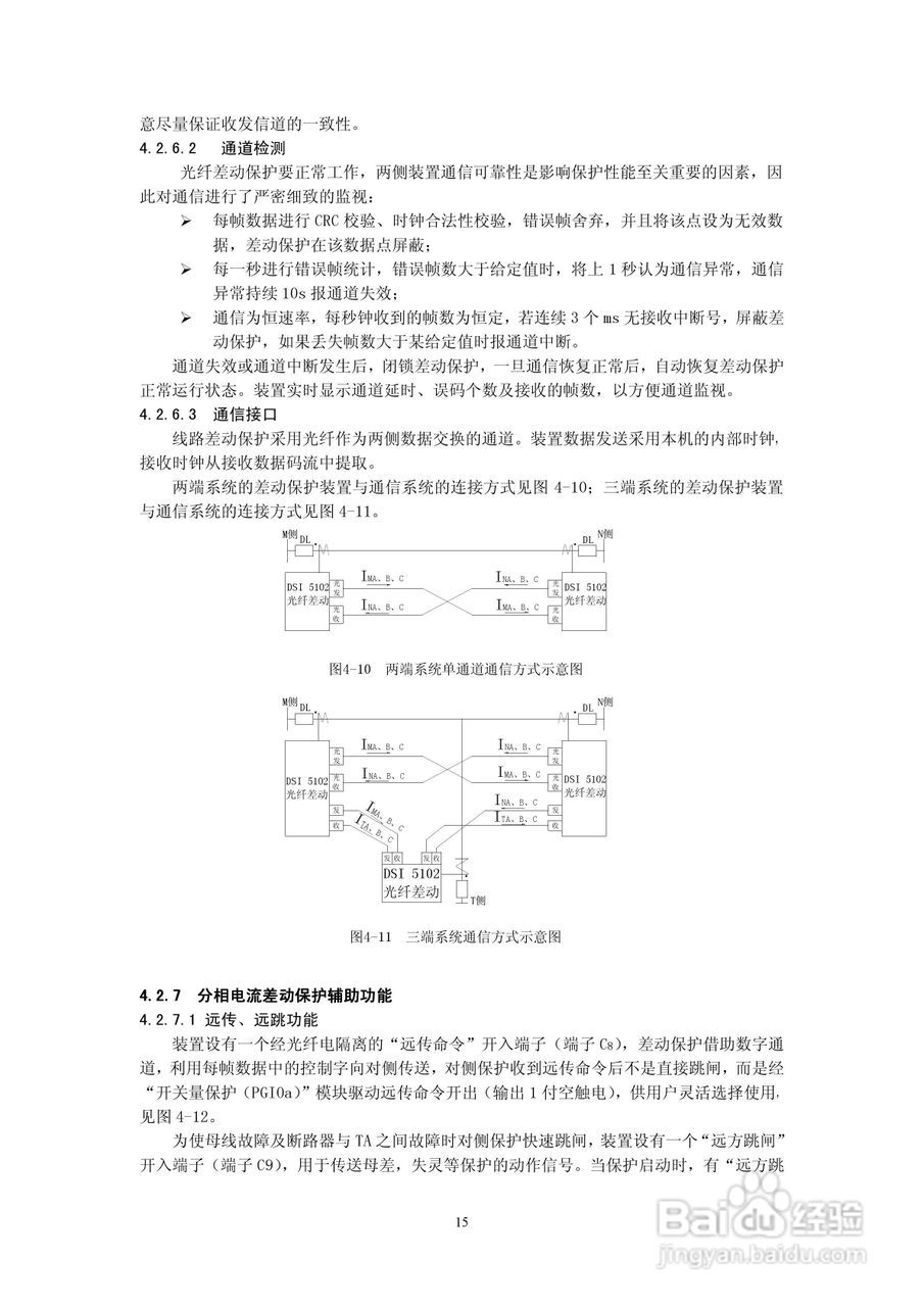 天能继保电力DSI 5102线路保护装置使用说明书:[2]