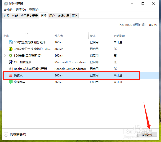 win10 如何设置开启/关闭开机启动项？