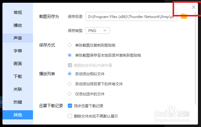 迅雷影音怎么开启同步迅雷下载记录