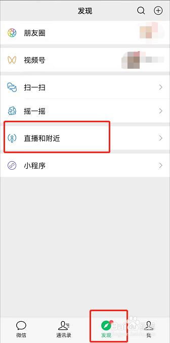 微信附近人怎么找