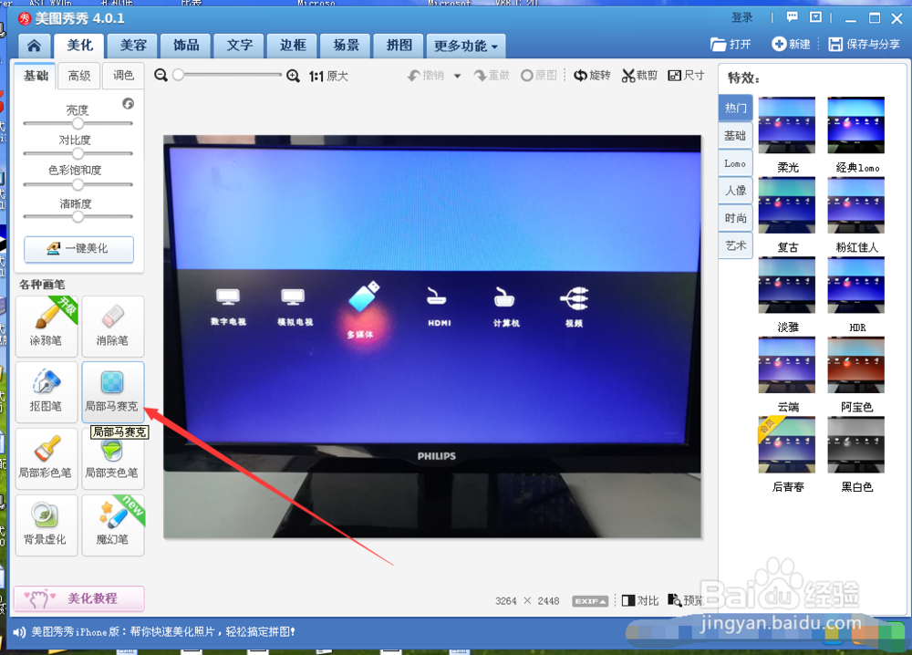 美图秀秀怎么给图片加马赛克
