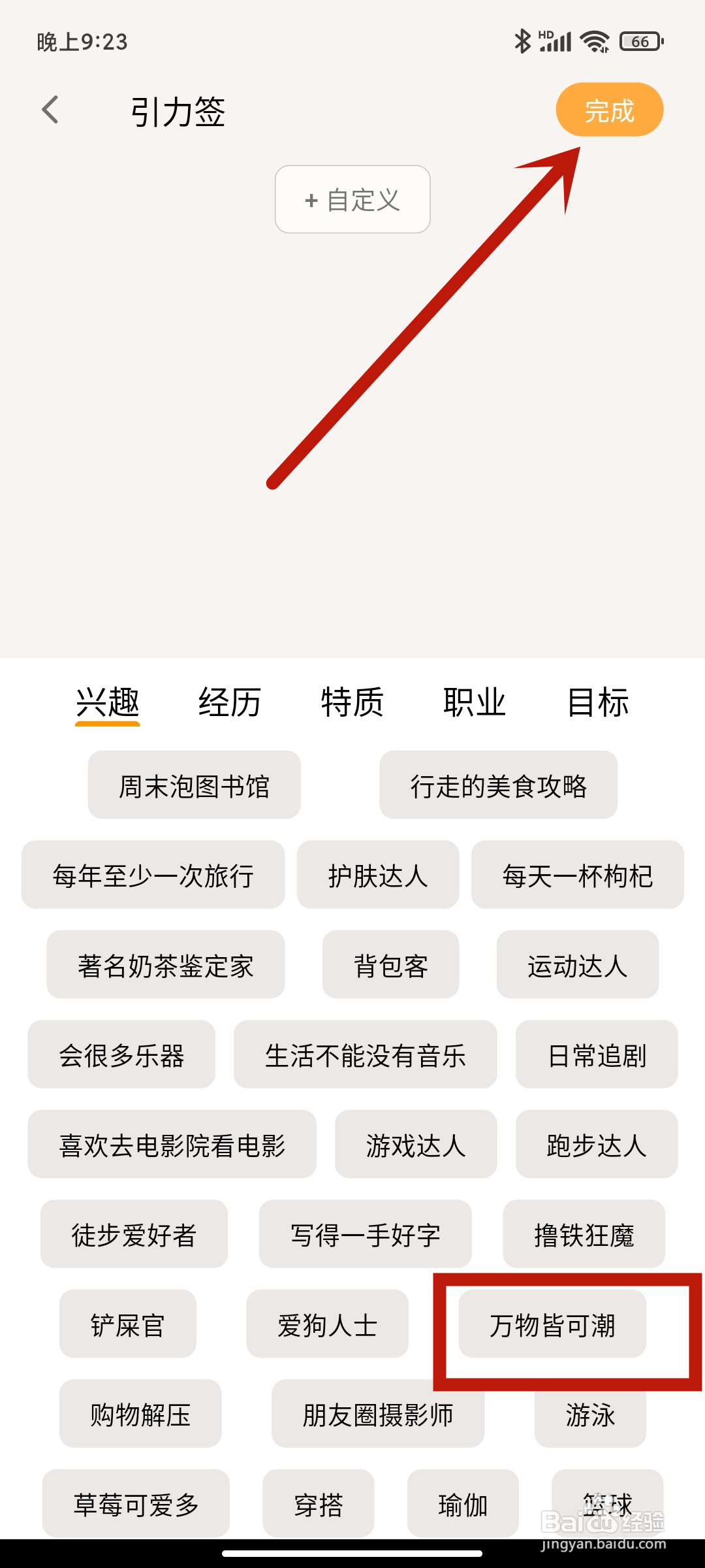 怎么在搭着学app中设置引力签【万物皆可潮】