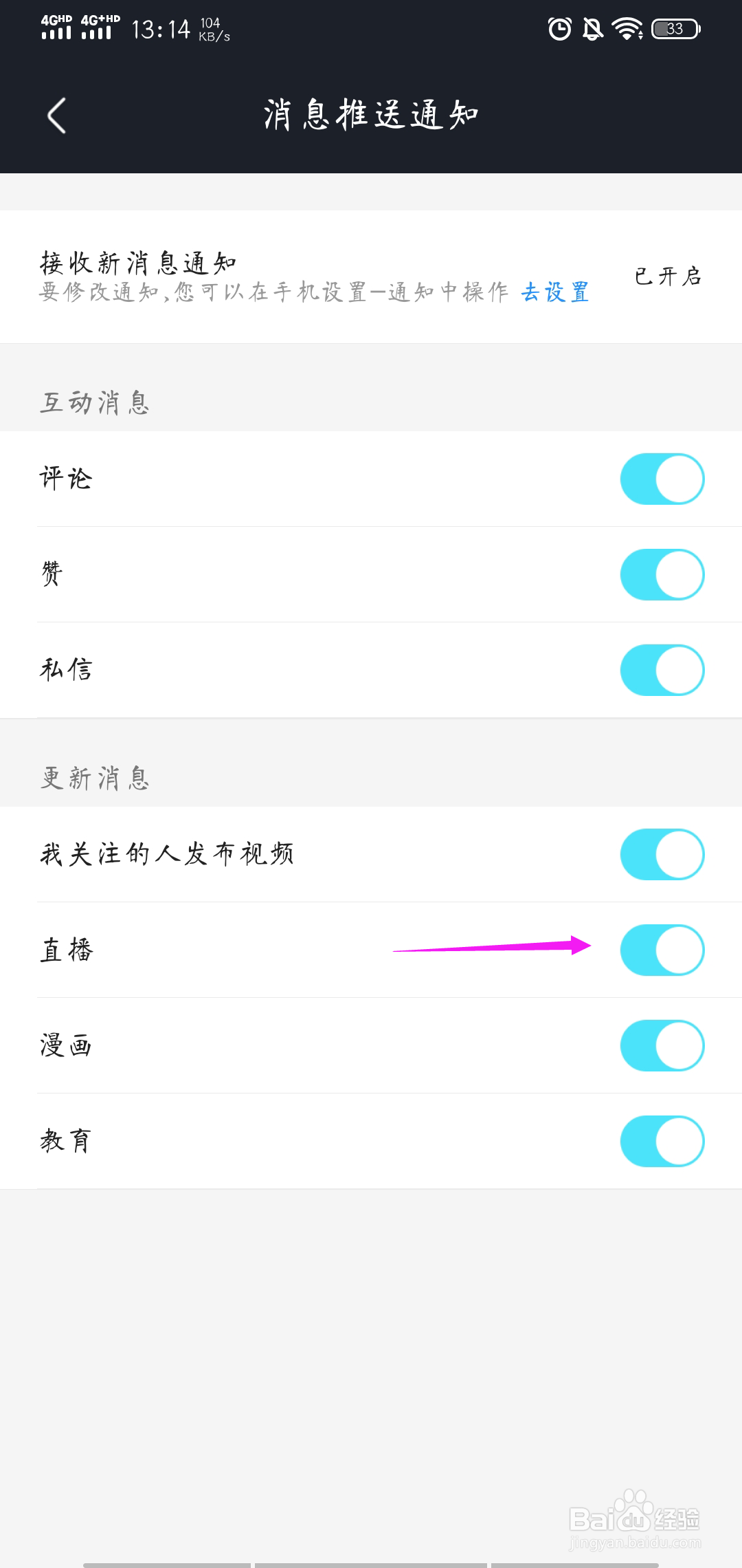 优酷视频如何关闭直播消息推送