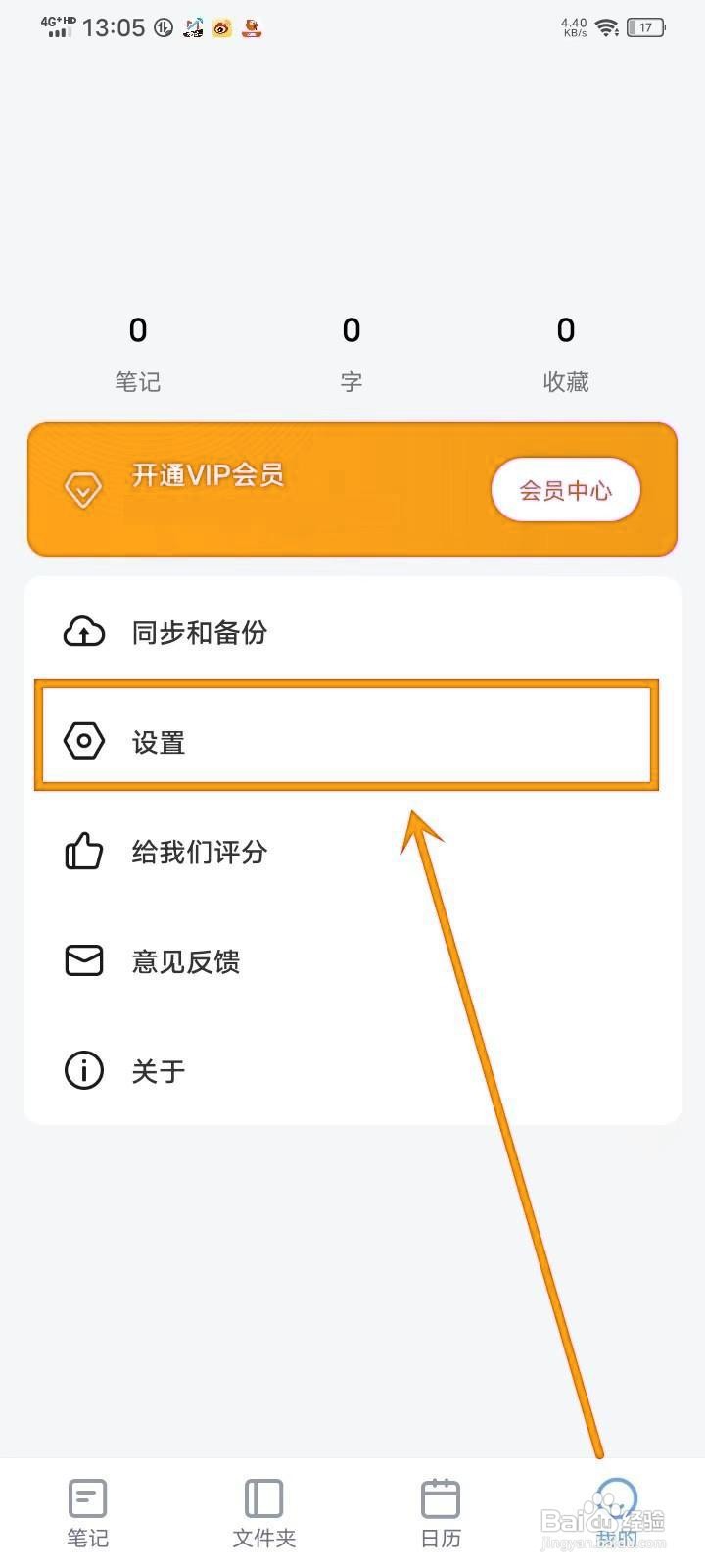 如何《记事本日记》开通知栏显示?