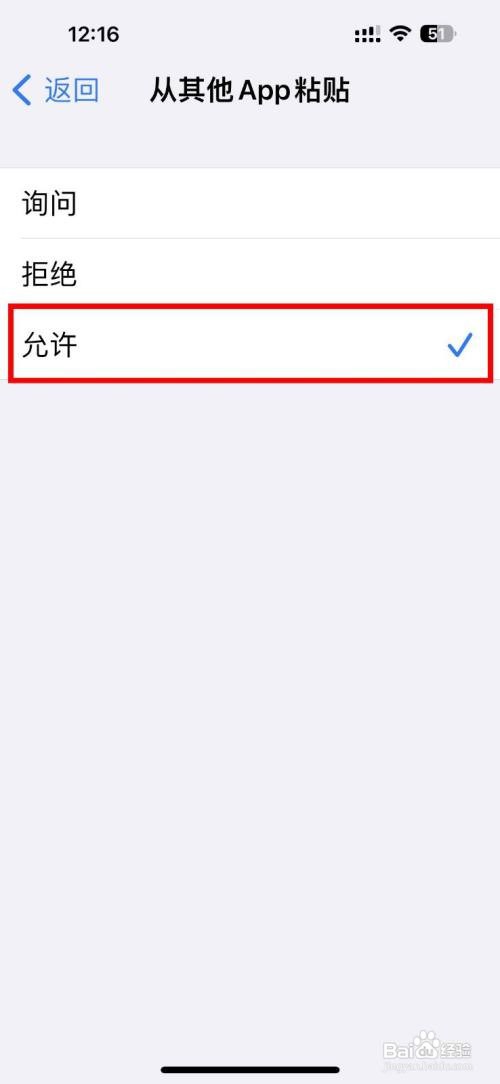 IOS16.1在哪里默认允许从其他App粘贴
