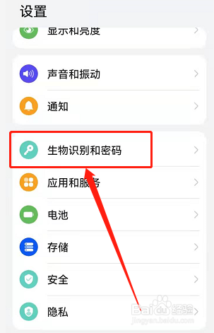 华为手机怎么关闭锁屏密码