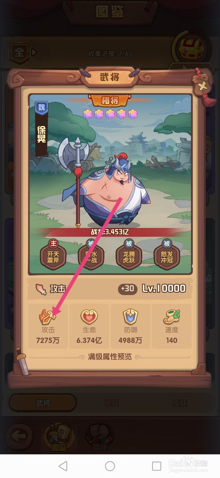 守护之镜如何查看徐晃的【攻击】