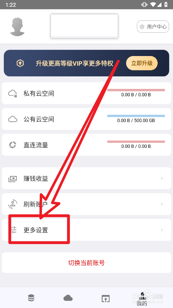 城通网盘设置同时最大上传任务数量