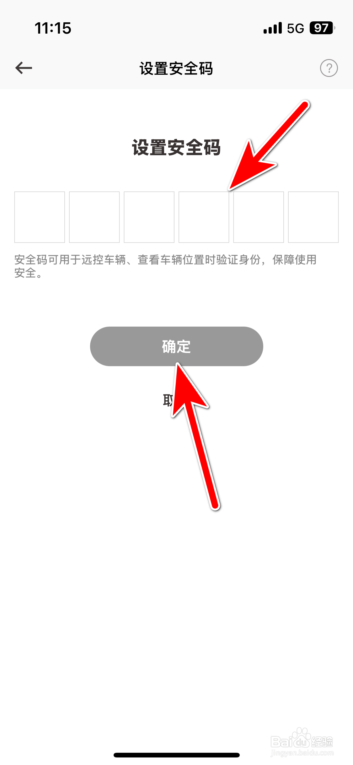 英菲智联如何设置安全码