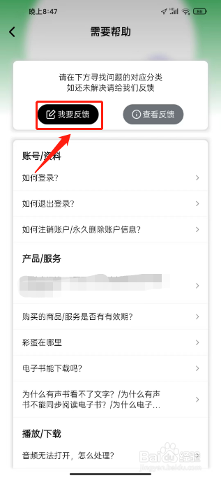 湛庐阅读怎么提交问题反馈