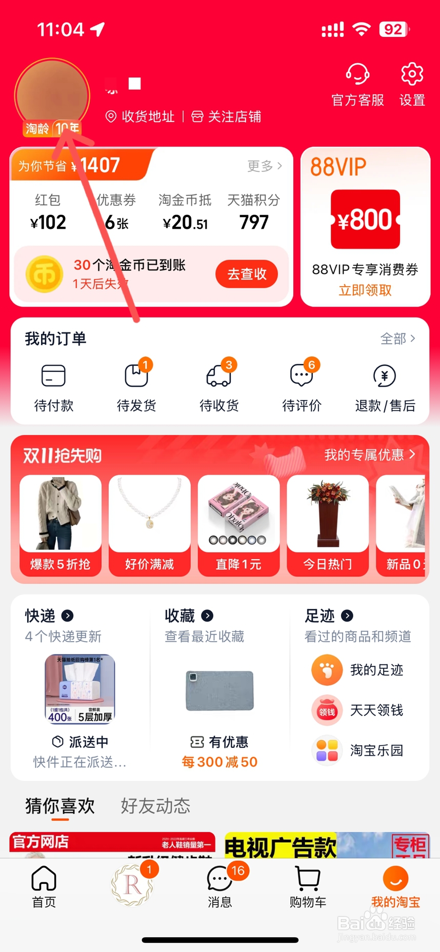 淘宝总账单怎么查询