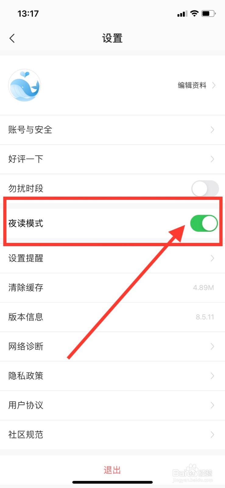 壹心理如何开启夜读模式