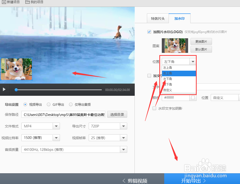 使用快剪辑怎样给视频添加图片水印