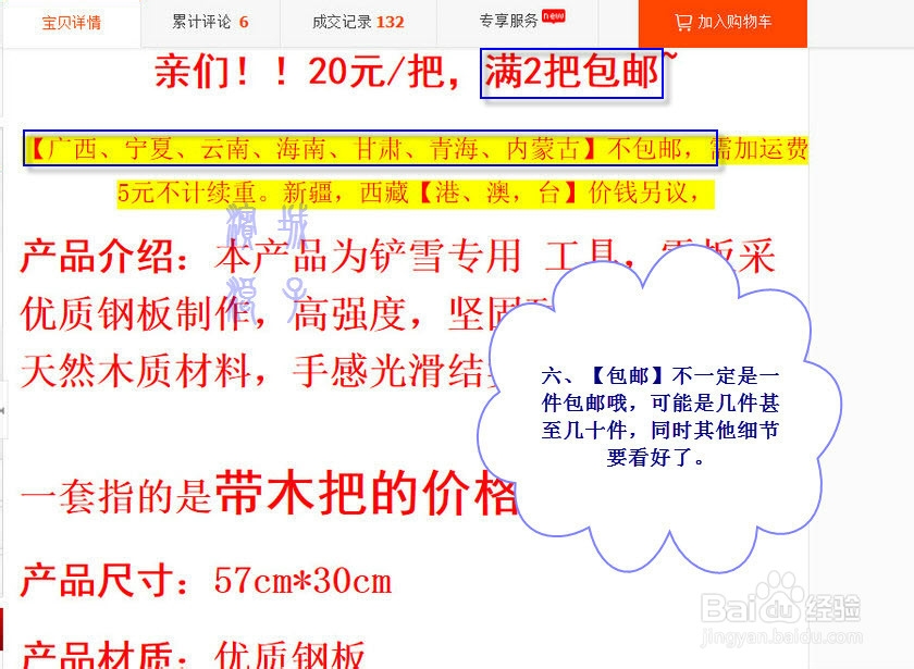 如何在淘宝购物货比三家