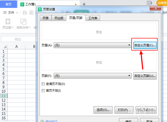 excel怎么在页眉页脚中加入什么